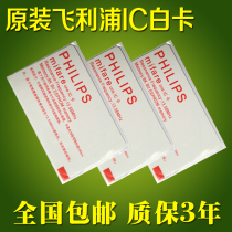 NXP nxp original imported ic card m1 card Philips s50 white card mifare one printing custom production