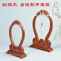 Solid wood carving crafts red sandalwood hanging jade frame jewelry rack home display hanging jade frame jewelry frame solid wood
