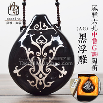 (Send custom protective cover) beginner elegant ocarina 6 hole AG six hole alto G black and white relief ocarina