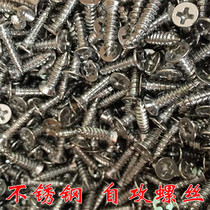 Authentic 304 stainless steel countersunk head self-tapping screws flat head self-tapping screws furniture screws hardware accessories