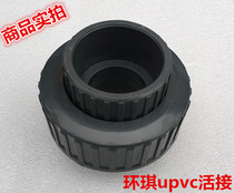 Taiwan Huanqi national standard DIN UPVC live 20mm-110mm glue connection ring Qi card live