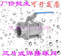 304 stainless steel 3-piece welding ball valve three-piece valve 3pcQ61F16P pair welding valve 4 points 1 inch
