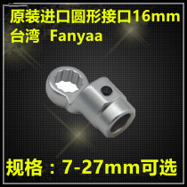 Taiwan Fanyaa Interface Size Phi 1 6 Torque Wrench Head Round Connector Plum Exchange Head Original Dress Import