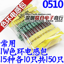 0510 Color code inductance package 1W color ring inductance package Electronic components package 15 kinds of inductance 10 each A total of 150