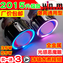 Motorcycle lens xenon lamp 2 5 inch lens fish eye hernia headlight Angel Devil eye modification
