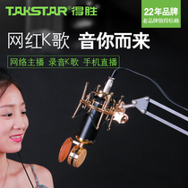 Takstar Wins pc-k820 Capacitive Microphone Recording Microphone YY Anchor Live K Song Computer singing