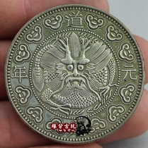 Daoguang first year Dalong Yuan Datou silver dollar ocean Dragon ocean boat foreign small head antique coin collection ancient coins