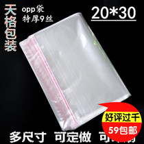 Extra thick self-adhesive bag opp self-adhesive bag Clothing packaging bag Transparent bag plastic bag 9 silk 20x30 100pcs