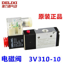 Deli Deke type solenoid valve 3V310-10 3V310-08 two-position three-way valve AC220V DC24V