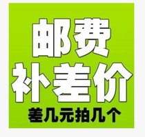 Postage difference link{ Xinjiang Tibet Inner Mongolia Hainan Hong Kong Macao and Taiwan}and other postage areas