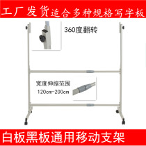Whiteboard blackboard mobile vertical bracket rotating push-pull frame movable tablet shelf 90 120 240cm iron