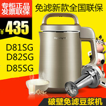 Joyoung Jiuyang DJ13B-D85SG soybean milk machine free of filter wall-breaking warm D81SG D82SG