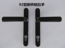 Type 92 broken bridge aluminum handle aluminum alloy single point door lock handle plastic steel lock handle swing door lock handle