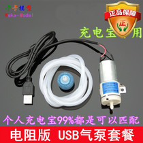 Small USB oxygenation pump Ultra-quiet charging treasure car battery fishing aquarium fish tank fish charging and oxygen pump