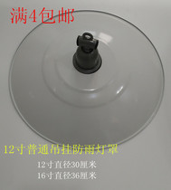 Open-air rainproof waterproof lamp head with cover Outdoor rainproof lampshade Chandelier head waterproof road lampshade