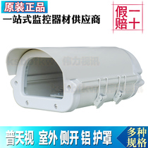 Universal Visual Surveillance Shield Outdoor Waterproof Side Open Cast Aluminum Shield Camera Shield PTS-8020-3-4