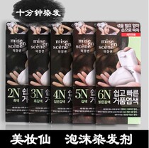 Korean original Amore beauty fairy foam hair dye Plant natural bubble hair dye cream pure black