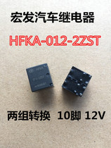 Hongfa automotive relay HFKA-012-2ZSPT HFKA-012-2ZST two groups of conversion 10 feet 25A