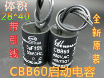 CBB60 motor starting capacitor 3UF450V with lead new original