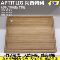 IKEA Aptley chopping board cutting board bamboo cutting board anti-Outflow domestic