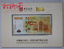 2012 Bank of China Macau 100th Anniversary Commemorative Banknote. Macau Lotus Banknote Commemorative Banknote. Original with booklet
