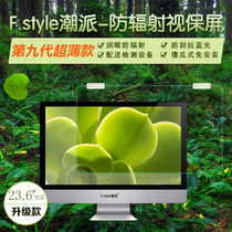 Chaopai ninth generation 23 6-inch widescreen pregnant woman anti-computer monitor anti-blue light screen protection protective screen cover