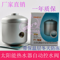 Solar water heater automatic water supply valve automatic water control valve replenishment water tank solar water heater accessories