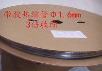 Rubber-containing thickened double-walled tube 3 times shrinkable small size adhesive heat shrinkable tube 1 6mm sealed waterproof moisture-proof and anti-corrosion