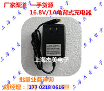16 8V 1A Turtle-back lithium battery charger 4-string lithium battery pack Polymer battery charger