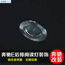 Dedicated to Mercedes-Benz E-Class W212 rear reading light decoration E180LE200LE260LE320L interior modification