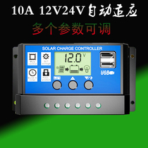10A solar controller 12V24V universal photovoltaic panel street lamp charger Power generation street lamp Household