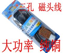 Rice cooker power cord Multi-function pot power cord Soymilk machine computer line Three-hole high-power magnetic head line