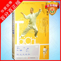 Li Deyin Chen Style 56 Taijiquan DVD teaching Video CD Huo Dongli Chens 56 Taijiquan