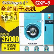 8 kilograms of dry-cleaning machine dry cleaners hotel laundry hollow fiber membrane spinning machine equipment which is the full automatic elution drying machine