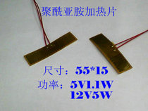 Polyimide heating film PI heating sheet heating film 56 * 16 5V1 1W 12V5W