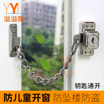 Isptyong casement window stainless steel chain lock window child safety lock stopper plastic steel door and window anti-theft lock