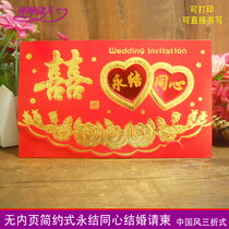 Wedding invitations red invitations three-fold bronzing relief Chinese hollow Yongxin invitation no inner page