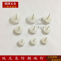 Small ground nails white nylon ground nails furniture ground nails decorative nails moisture-proof mat furniture foot pads