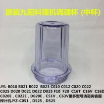 Jiuyang Cuisine Machine Accessories Conditioning Cup JYL-C010 JYL-C010 C012 C020 D020 D020 C025 C025
