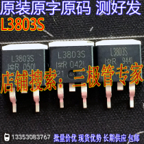 Original imported disassembly machine IRL3803S L3803S 30V140A TO-263 patch MOS field effect tube