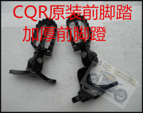 Cross country motorcycle CQR250 off-road bike cross country A8 CQR cross country CQR250 front foot pedal pedal