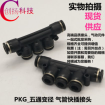 Hot Pin Pneumatic elements Quick Joint PKG Five-way Diameter Tracheal Windpipe Joint Boutique Black PKG6-48-610-8