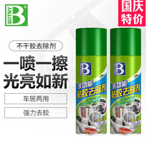 Glue remover Glue removal Strong removal Multi-function glue removal Car household glass cleaning asphalt asphalt