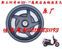 Applicable to new continental Honda scooter SDH125T-29 EFI magic halberd rear black steel rim drum brake