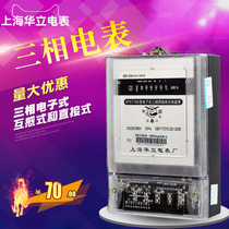 Shanghai Huali high-precision three-phase electric meter DTS7738 three-phase four-wire electronic watt-hour meter