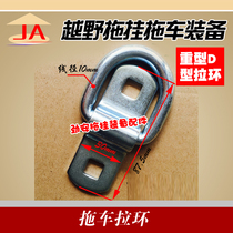 Small trailer with trailer pull ring D-shaped rope hook floor hook floor hook sleeper ring trailer modification accessories