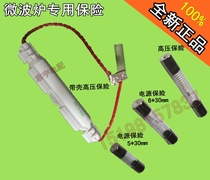 Microwave oven accessories Microwave oven high voltage fuse 0 8A 0 75A original 1 start sale spot 0 8A