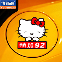 Youxiaka car refueling sticker fuel tank cover decorative car sticker kitty Hello Kitty personality cute 92939597