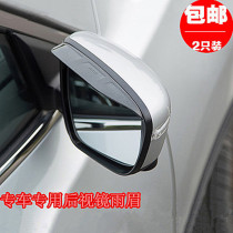 Dongfeng Wind God AX7 Rearview Mirror Rain Brow God AX7 Special Rearview Mirror Rain Brow Reflecting Mirror Downpour Mirror Rain Gear