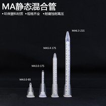 MA mixing tube AB glue static mixing tube 7 sections 17 nodes glue valve accessories Mixing nozzle mixing rod 5 4-17S